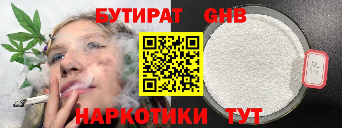 БУТИРАТ  Бутират бутик  Вход с VPN  Чапаевск 