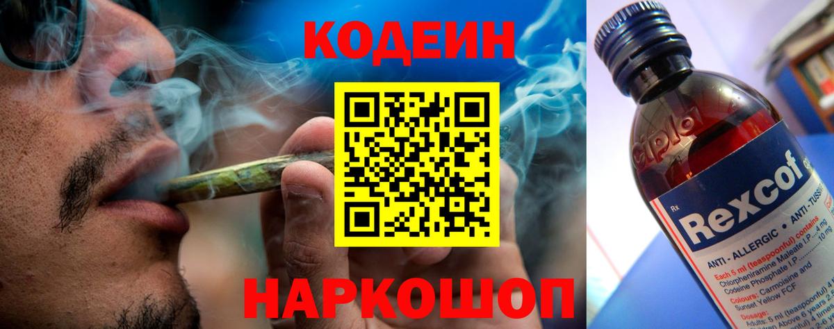 Кодеиновый сироп Lean напиток Lean (лин)  Кодеин напиток Lean (лин)  Вход с VPN  Чапаевск 