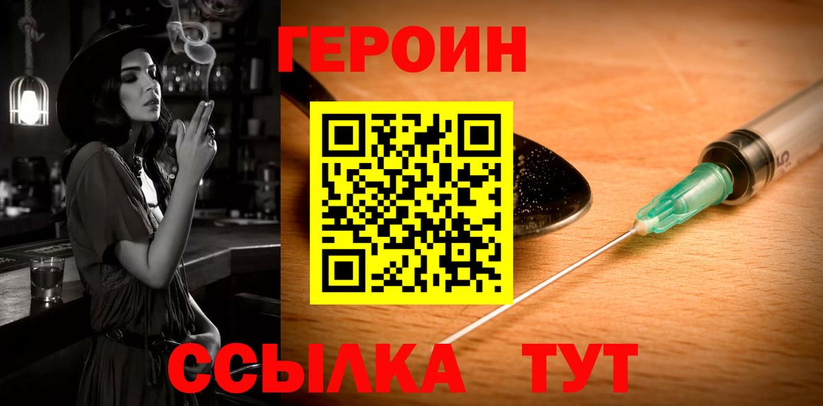 ГЕРОИН VHQ Чапаевск