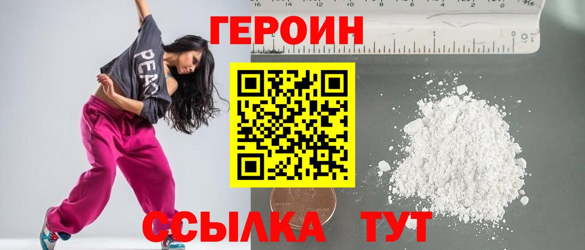Героин афганец  Вход с VPN  ГЕРОИН  Чапаевск 