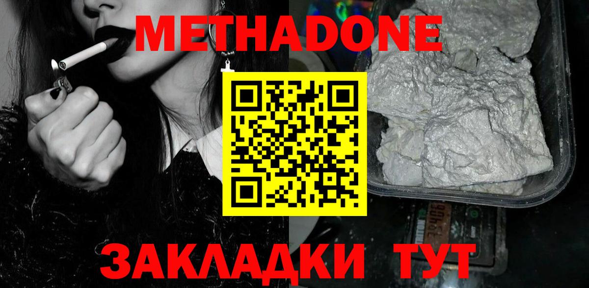 Метадон кристалл Чапаевск
